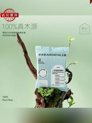 尔木萄 一次性浴巾柔巾 轻享出行包便携旅游免洗吸水旅行装 经常出差旅游什么都可以不带 !但是一次性浴巾一定要焊死在包包里!酒店的浴巾什么样的人都用过,真的很不卫生#强烈推荐 #一次性浴巾 #加大加厚一次性浴巾 #旅游必备品 #浴巾推荐