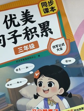 孩子作文写得干巴巴,就让他多读读这本#词语积累 和#学霸秘籍 #高效学习