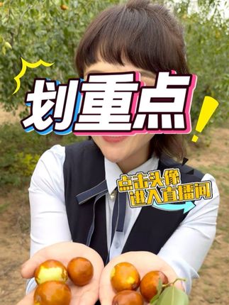 卖爆了! 这大枣真的卖爆了!!!#大枣 #朝阳邮政