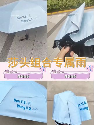 莎头周边孙颖莎王楚钦签名蓝色黑胶两用雨伞5114自动折叠便携防嗮 #爱了爱了 #王楚钦 #莎头 #雨伞 #莎头混双