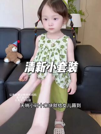 清新甜美的田园碎花小套装,上身洋气又显白!关键软糯亲肤透气凉快,真的很舒服!家有女儿放心闭眼入!#生女儿就要这样穿 #女童套装 #女宝穿搭 #萌娃穿搭 #高品质童装