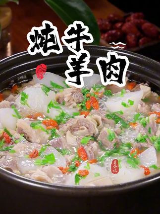 【9块9/40包】这个季节正是吃肉喝汤的时候,快给家里人炖起 【9块9/40包】这个季节正是吃肉喝汤的时候,快给家里人炖起来吧。汤鲜味美,暖身暖心。 #羊肉汤 #煲汤