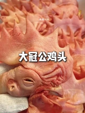 #抖音美食 告诉大家一件非常严重的问题,近期新闻上说鸡头烧好了千万不能直接吃!出锅直接就吃的话……烫嘴#舌尖上的美食 #美食分享 #抖音美食推荐官 #妈呀太香了