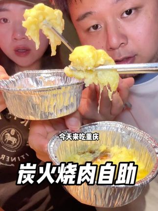 重庆70多一位的炭火烧肉自助「山河烧肉屋」 #山河烧肉屋自助烤肉 #日式烤肉 #一起吃烤肉 #自助烧肉 #炭火烧肉