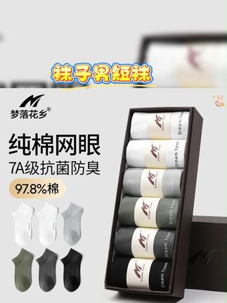 这才是夏天该穿的袜子,含棉量97.8%,真正的纯棉袜#透气舒适不臭脚 #袜子 #好穿又好搭 #夏季必备 #防臭袜