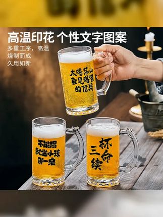夏季烧烤新宠,500ml印花创意酒杯,个性化设计,耐高温,陪你享受冰爽扎啤! #故事与酒 #成年人的崩溃 #成年人的情绪 #成年人的世界没有容易二字 #人生像一杯酒包含着酸甜苦辣