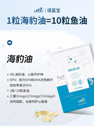 比鱼油还要好的挪威进口海豹油胶囊,必须给家人尝尝!! #VEL海豹油 #鱼油 #磷虾油 #诺蓝宝