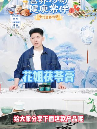 花姐食养】丢丢膏茯湿膏205g1罐/2罐装都礼遇金属勺子*1 #花姐 #茯苓膏 #祛湿膏 #丢丢膏 #好物推荐