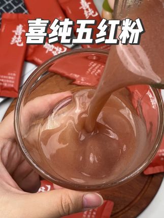 女生要好好爱自己,即冲即饮的喜纯五红粉快快喝起来#五红粉 #五红 #喜纯 #仙女都在喝什么 #女生必备