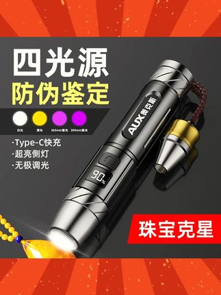 AUX奥克斯强光玉石鉴定手电筒鉴定珠宝鉴别看翡翠蜜蜡365N紫光灯#玉石鉴定手电筒 #珠宝鉴别手电筒 #紫光灯 #紫光灯鉴别翡翠 #紫光灯手电筒
