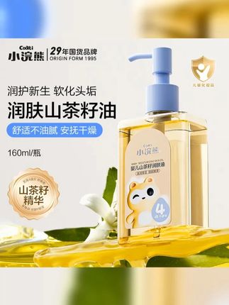 小浣熊婴儿山茶籽润肤油新生儿童滋润身体抚触按摩油160ml大容量