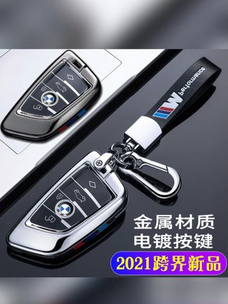 如果你想要一款既好看又实用的宝马钥匙套,那就非它莫属了。它是专为宝马车主打造的高档合金钥匙套,不仅能完美适配你的宝马钥匙,还能提供超强的防护功能,喜欢就赶紧下单吧! #宝马车钥匙套 #车钥匙保护套 #宝马 #汽车好物 #车钥匙保护壳