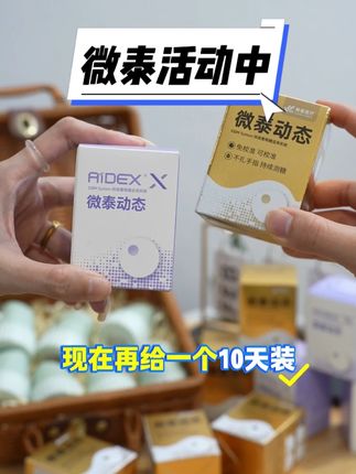 微泰二代动态血糖仪,来活动了!不用扎手指,持续测糖25天! #微泰动泰 #微泰动态血糖仪 #测血糖 #控糖 #糖尿病