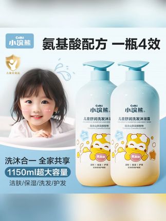 小浣熊洗发沐浴露二合一婴童儿童洗发沐浴露温和婴幼儿润肤洗发水#婴童洗发沐浴露 #小浣熊 #二合一产品 #温和润肤 #宝宝清洁