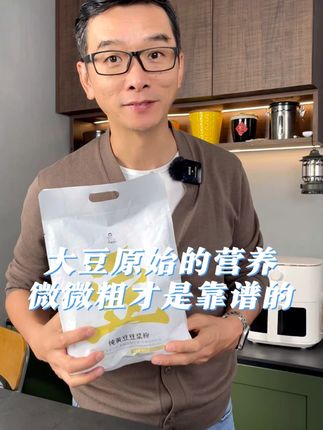 大豆原始的营养, 微微粗才是靠谱的#营养 #严料坊 #豆浆粉