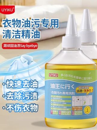 UYIKU物以可 家用去油王衣物油污清洁剂去顽固油渍【升级版】#去油王 #污渍轻松去除 #去油污 #衣物除油王 #去污神器