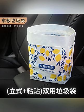 车载垃圾袋车立袋幼儿学生宿舍粘贴式呕吐袋家用加厚型车用车上#车载垃圾袋 #加厚垃圾袋 #呕吐袋 #学生宿舍用品 #车上好物
