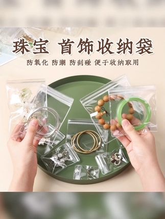 首饰袋 【福利款】透明收纳袋防氧化放项链手镯手链耳环耳钉便携 首饰袋 【福利款】透明收纳袋防氧化放项链手镯手链耳环耳钉便携姐妹们家里首饰多的,赶紧备上这个小玩意,出差旅游,都可以把需要戴的首饰收纳起来,不怕缠绕打结,真的很方便