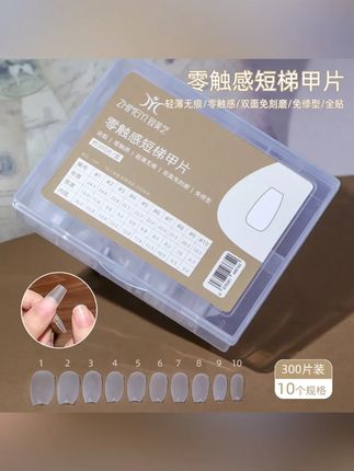 致美艺新品 7.4 折短梯贴片全贴超薄无痕双面免刻磨零触感短梯甲片 #短梯贴片甲片 #全贴超薄甲片 #无痕双面甲片 #免刻磨甲片 #零触感甲片