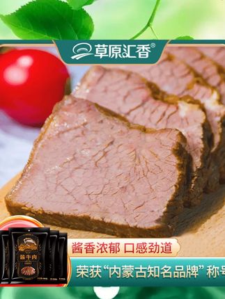 【草原汇香】酱牛肉150g*5袋开袋即食简化配料草原熟食卤牛肉爆款#人气爆棚 #美食推荐