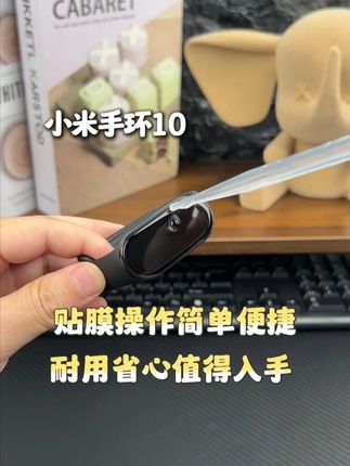 小米手环10贴膜操作简单便捷耐用省心值得入手! #小米手表 #贴膜 #手表膜 #膜后 #小米手环10