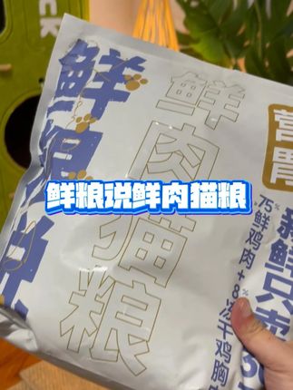鲜粮说30日鲜肉猫粮,新鲜猫粮小猫超爱吃#鲜粮说 #鲜粮说鲜肉猫粮 #猫粮