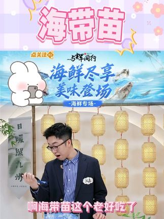 【观海渔夫】盐渍霞浦头水海带苗200g*5袋 FJ #海带苗 #盐渍海带苗 #快来一起尝个鲜 #好吃到停不下来 #好物推荐 @DOU+好生意 @DOU+小助手