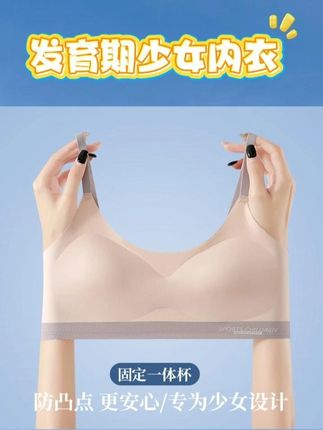 当妈妈的知道,女孩子的内衣没穿对很影响体态,我都给我女儿穿这款内衣,上身隐形没有尴尬感#少女文胸 #女童背心 #发育期内衣怎么选 #少女背心