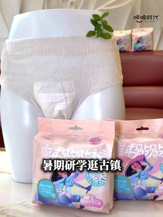穿着美美的汉服拍照再有姨妈期得多难受呀,穿一条凉凉裤,超凉爽 姐妹们!紧急通知‼️15秒闪电战:两侧魔术贴设计,站着/蹲着/公厕挤成沙丁鱼都能换!抗菌黑科技:99%抗菌率撑满12小时,像给私处装了隐形防护罩!1.5mm无感级薄度:吸150ml不漏还隐形,穿紧身裤也不怕显尴尬!老板疯啦🔥!砸钱建十万级净化车间,就为让你不脱裤子秒换安心裤! 从60斤到190斤都能穿,拍两套直接送4包!学生党/出差族/执勤姐妹,这波羊毛不薅亏一年!" #侧边可粘贴的安心裤 #两侧可粘贴的安心裤 #呼吸时代安心裤 #呼吸时代侧粘式安睡裤 #呼吸时代粘贴式安睡裤