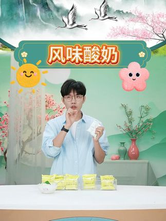 【乍甸】风味酸奶 #酸奶 #好喝不贵 #好物推荐🔥 #快来一起尝个鲜 #营养健康