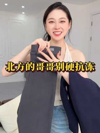 所有北方老爷们闭眼入,这条#雪中飞 #加绒加厚 的#保暖裤 上身真的太舒服了,双面都是绒,保暖不臃肿,现在买一送一很划算#保暖又好看