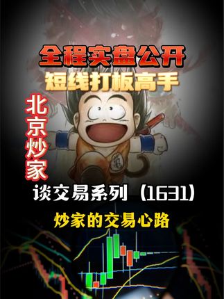炒家的交易心路#股民 #一本好书 #好书推荐 #短线学习 #短线必读