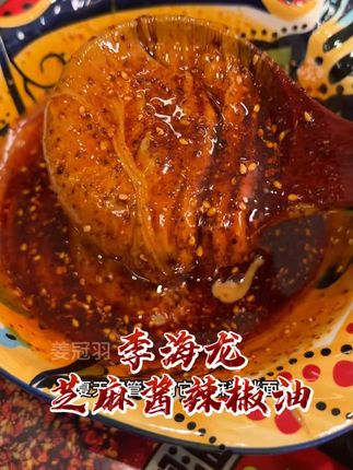 李海龙的芝麻酱和辣椒油配在一起真的太香了 #李海龙 #李海龙芝麻酱辣椒油 #芝麻酱 #辣椒油