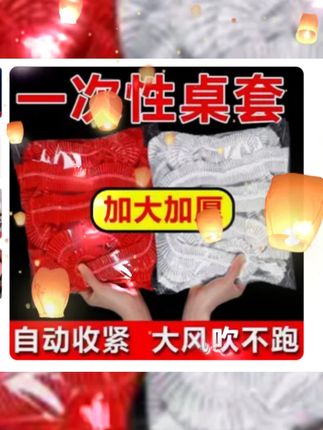 【加大加厚】松紧口一次性桌布防尘套透明酒席桌套餐桌套束口防尘Y