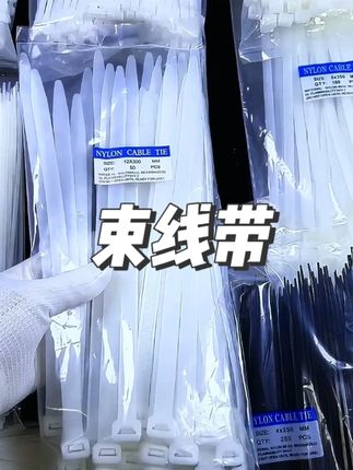 不仅耐磨而且抗老化,库存不多,有需要的朋友赶紧下单#厂家直发 #尼龙扎带 #装修 #维修 #五金工具