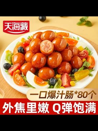 【8袋约80个】天海藏烟熏一口爆汁肠 脆皮烤肠空气炸锅美食解馋肉肠 #烤肠 #脆皮 #爆汁 #空气炸锅 #肉肠