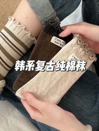 入秋换袜选它!木耳边袜复古韩系,新疆棉软糯不闷脚还显瘦 #强烈推荐 #女袜 #韩系 #复古