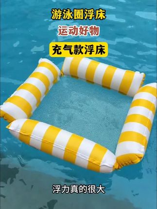 充气款浮床,承重力特别好,200斤都可以,妥妥的玩水神器,夏天玩水一定要带上,太好玩啦#夏季玩水 #玩水乐趣 lc