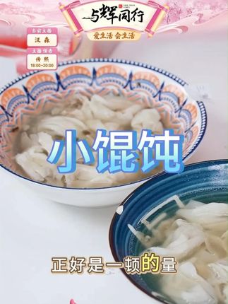 三全上海风味馄饨三鲜香菇猪肉营养早餐小云吞#三全上海风味 #三全上海风味大馅馄饨 #三全上海风味馄饨