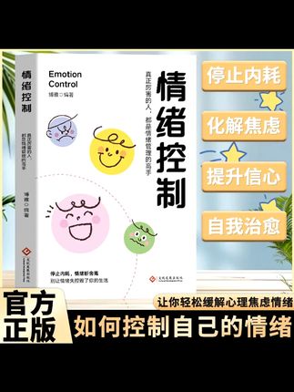 情绪管理书籍,化解焦虑拒绝内耗 情绪管理书籍 生活中难免会有焦虑和内耗的时候,这本情绪管理的书就派上用场啦。它能帮助咱们化解焦虑,拒绝内耗,调整好心态。里面有很多实用的方法和建议,让咱们学会控制自己的情绪。有了它,咱们就能以更稳定的情绪面对生活中的各种事情。#情绪管理 #化解焦虑 #拒绝内耗 #心态调整 #情绪书籍