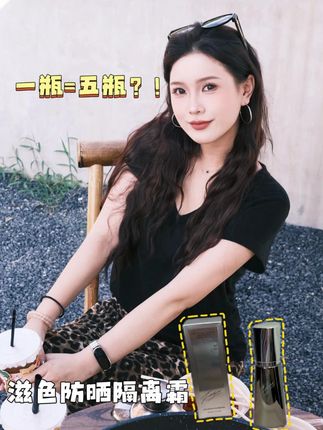 隔离界的六边形战士出现了 #滋色防晒隔离霜 #隔离霜 #底妆 #防晒霜