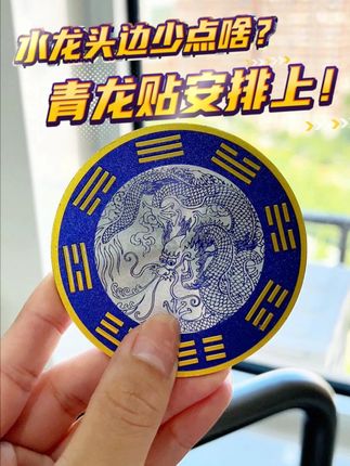 青龙贴的各种寓意你真的了解吗? #好物推荐🔥 #居家好物 #家居生活 #实用好物 #种草好物