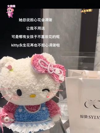 kitty永生花全款给她拿下!这次再也不担心花会凋谢了 #少女心爆棚 #也太可爱了吧 #少女心好物 #永生花 #也太可爱了吧