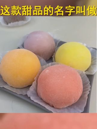 雪媚娘网红甜品 乳脂 普通包邮 #小吃货的日常 #奶油 #好吃到爆 #甜品 #雪媚娘