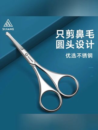 #鼻毛修剪刀 #鼻毛剪 #鼻毛 #鼻毛修剪器 #小剪刀 sijiang/斯匠精钢品质鼻毛修剪器男士专用去鼻毛刀头修胡子小剪刀