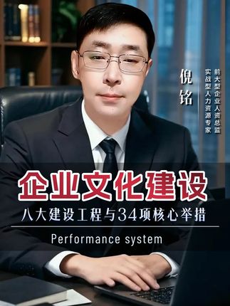 建设企业文化的4个步骤8个工程和33项关键举措 #企业文化
