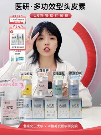 中植绿博士控油蓬松头皮素医研去油脂粒根源减少出油改善油扁塌 #控油 #蓬松 #洗护好物 #头皮问题 #头发护理