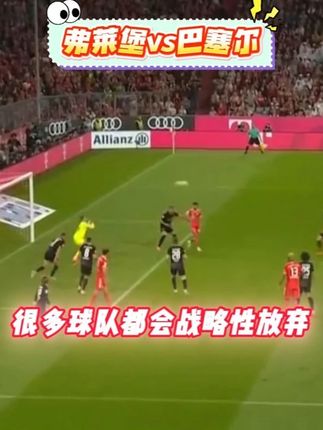 欧联杯-弗莱堡vs巴塞尔今天究竟有什么剧本?欧联杯剧本听我说 #欧联杯 #弗莱堡vs巴塞尔 #抖音聊球大会 #足球解说 #五大联赛 中日德兰vs格拉茨风暴 赫塔费vs阿拉维斯 阿尔克马vs兹沃勒 马尔默vs卢多戈雷 贝蒂斯vs诺丁汉 布拉加vs费耶诺德 贝红星vs凯尔特人 弗赖堡vs巴塞尔 尼斯vs罗马 科莫vs萨索洛 皇家社会vs马洛卡 马竞vs巴列卡诺 纽约城vs迈国际 温哥华vs波特兰