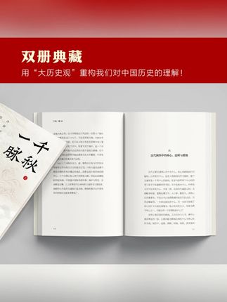 【当当独家】千秋一脉(上下册)许倬云收官遗作 万古江河 思念永在!千秋一脉 纵览千年风云,尽览文明脉络