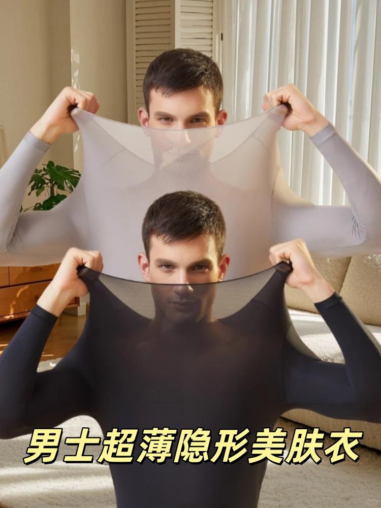 冷空气来啦,快来试试这款玻尿酸超薄隐形热能男士美肤衣套装吧!#贴身衣物 #男士保暖套装 #玻尿酸美肤衣 #秋衣秋裤 #肌底衣